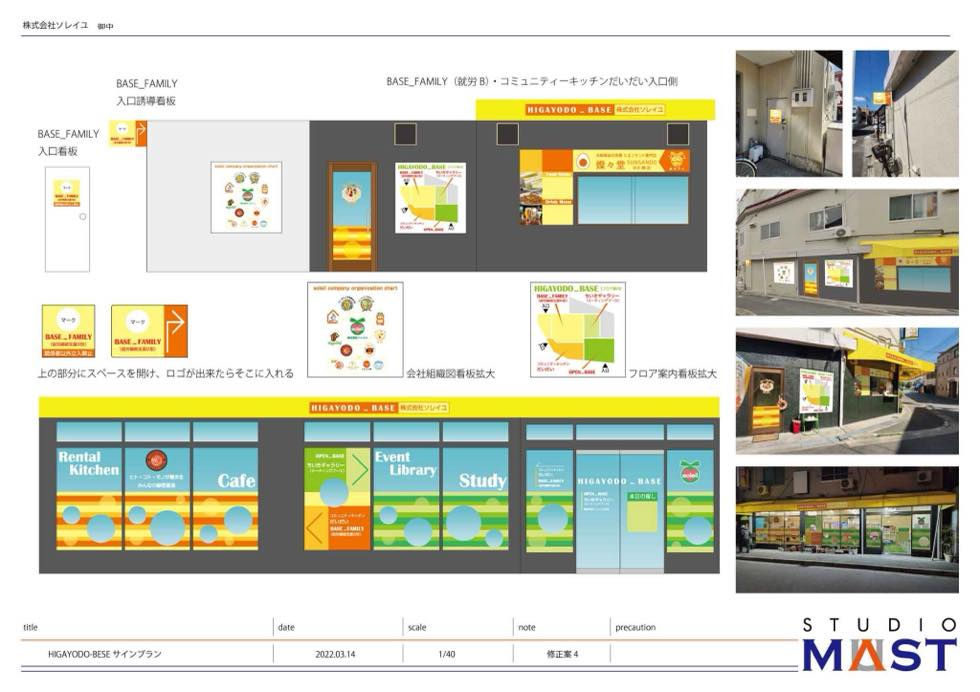 大阪 東淀川の就労支援施設 看板・店舗デザイン案 BASE_FAMILY様