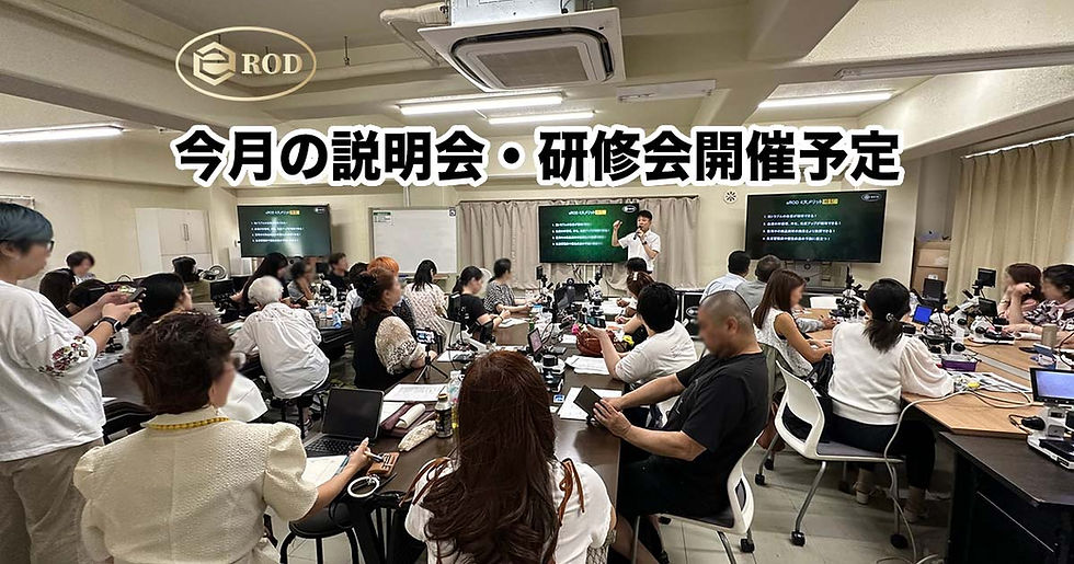 eROD Japan 研修会