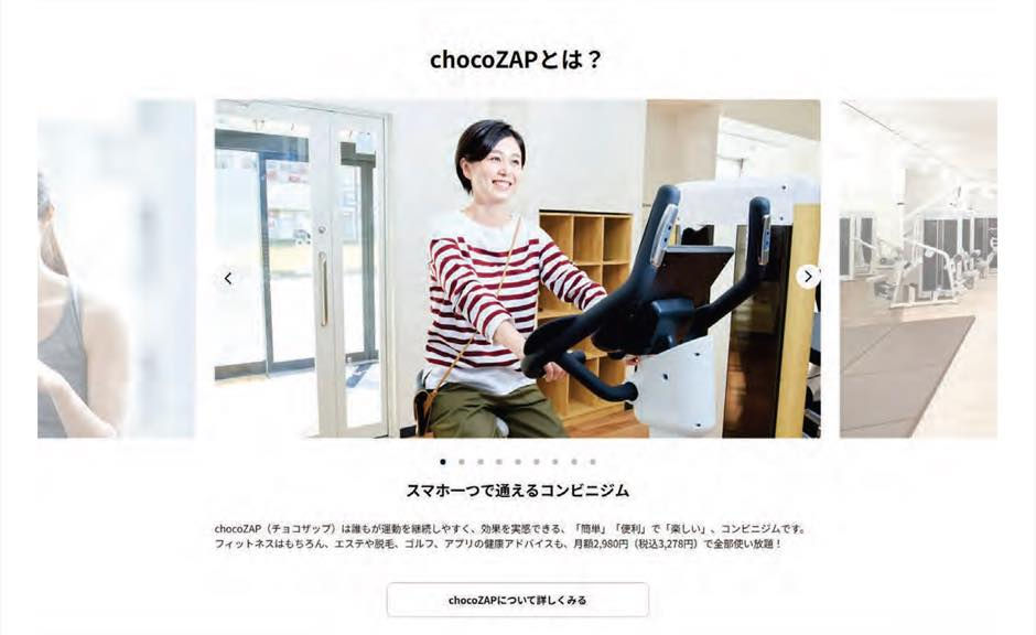 景品表示法違反となった「chocoZAP」のLP