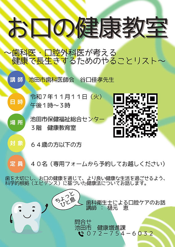 池田市歯科医師会】お口の健康教室「歯科医師が考える健康で長生きする