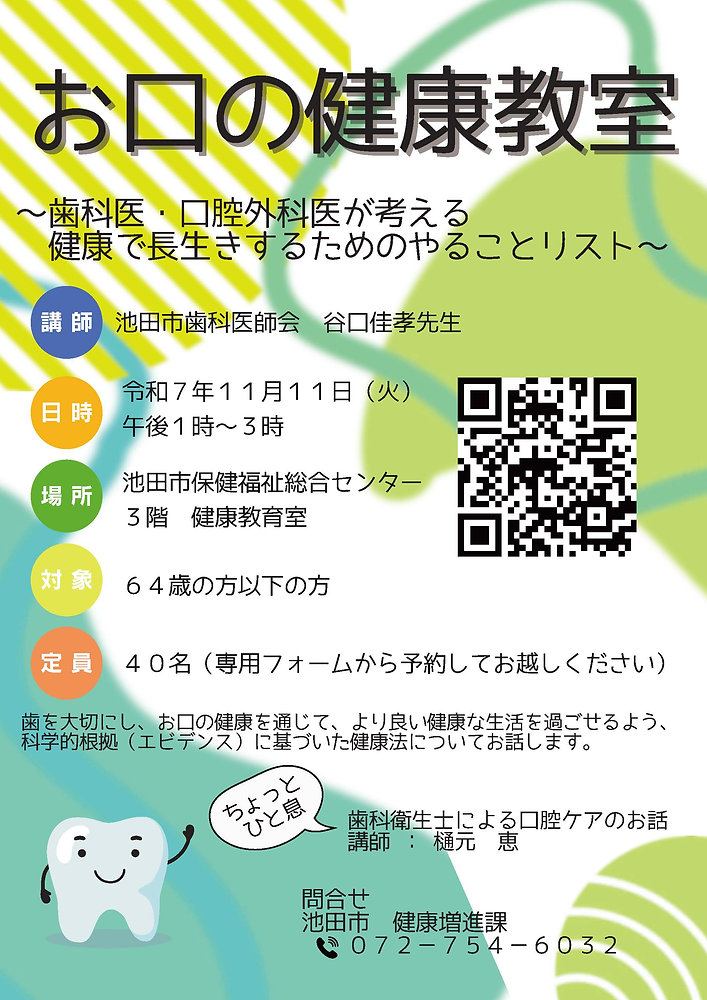 池田市歯科医師会】お口の健康教室「歯科医師が考える健康で長生きする