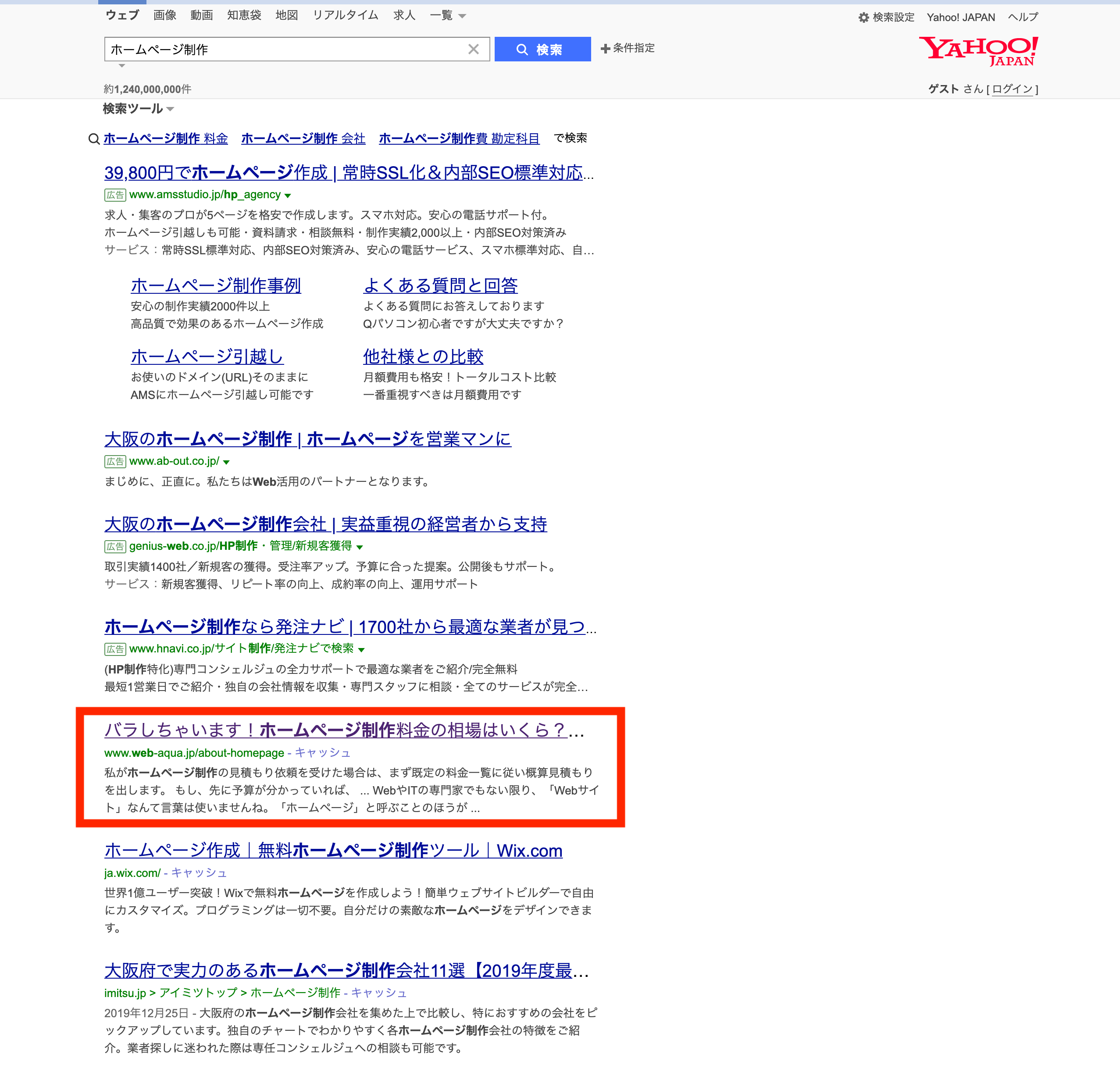 ホームページ制作 Yahoo!検索1位