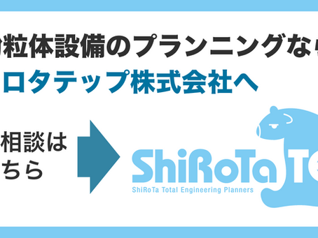 粉体輸送とは?設備選びで失敗しないための5つのチェックポイント