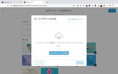 Square アップロードファイルを選択画面