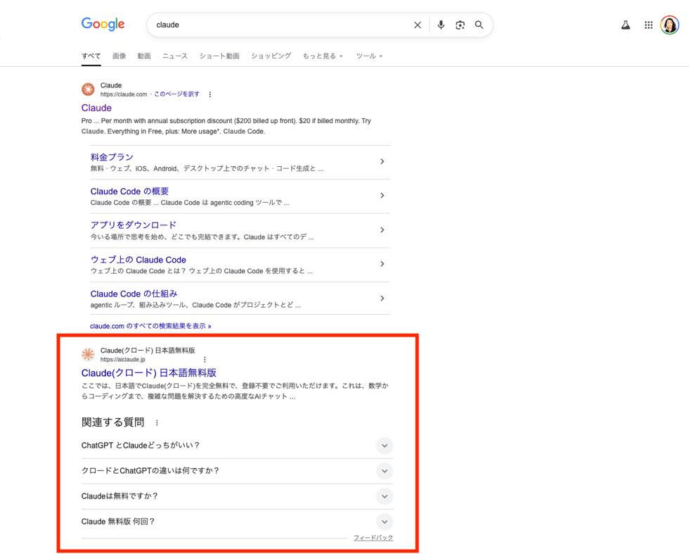 Googleで「claude」と検索すると、「Claude(クロード) 日本語無料版」と言うサイトが検索結果に出てくる(3/13 9:30時点)