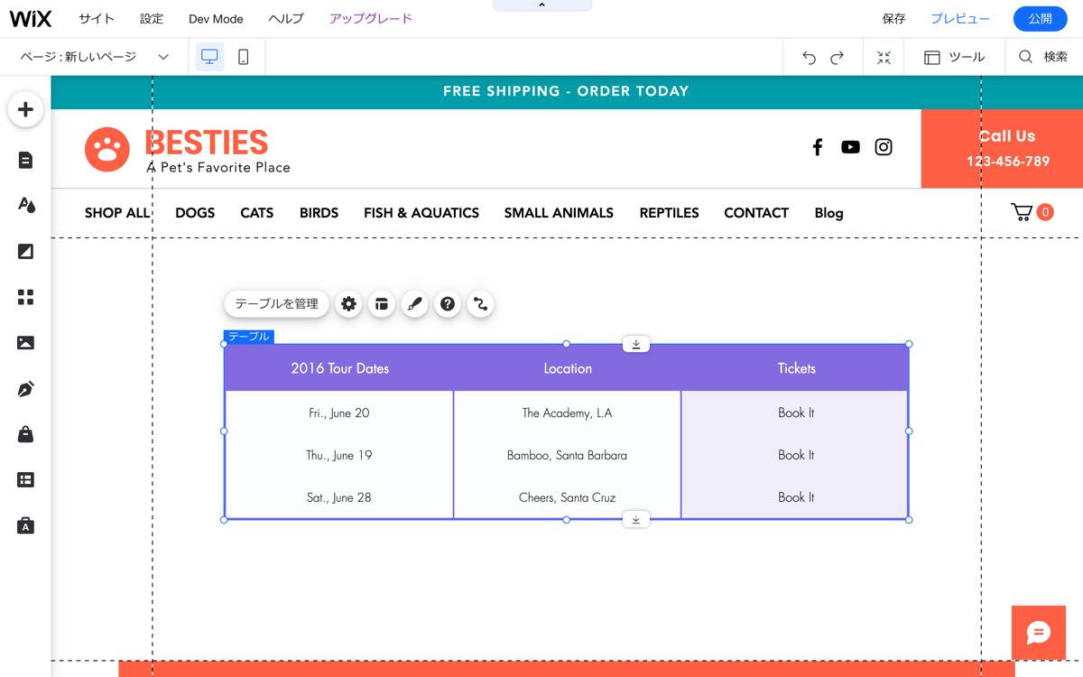 テーブルを使って表を作る方法