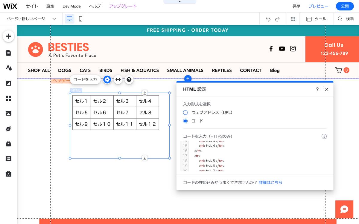 Wixエディタ HTMLで表が表示されました