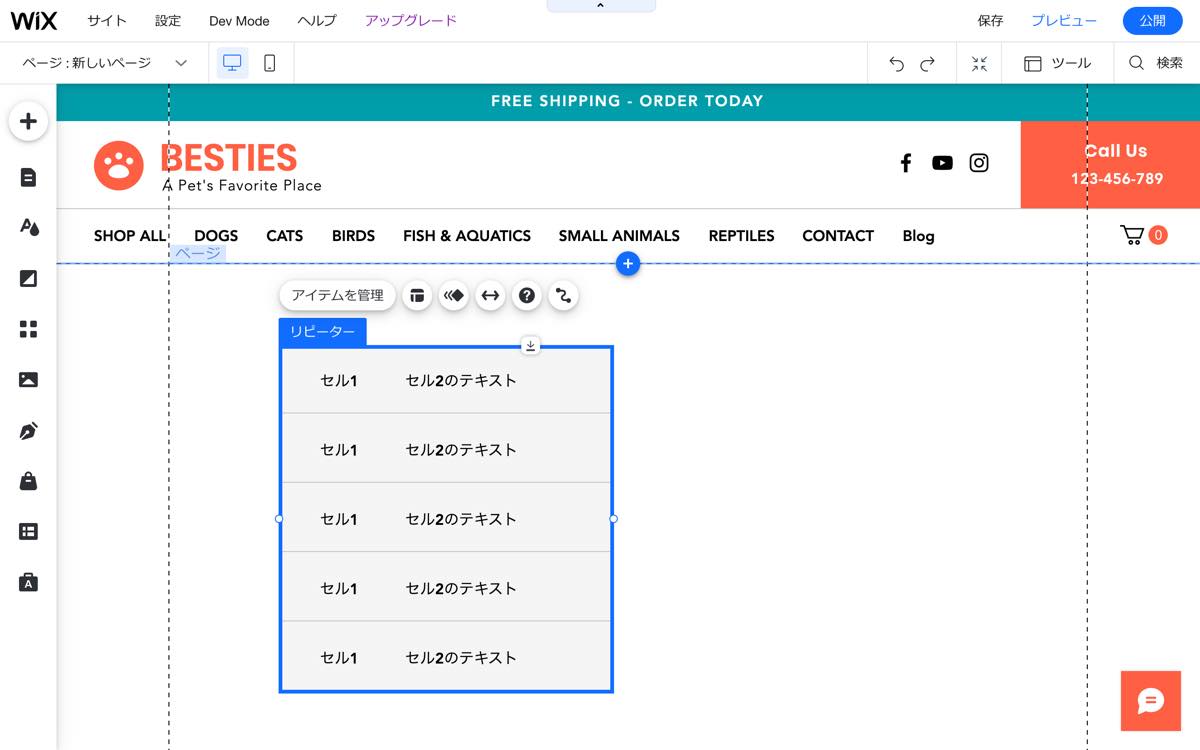 リピーターを使って表を作る方法