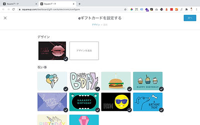 Square eギフトカード オリジナルデザイン追加完了画面