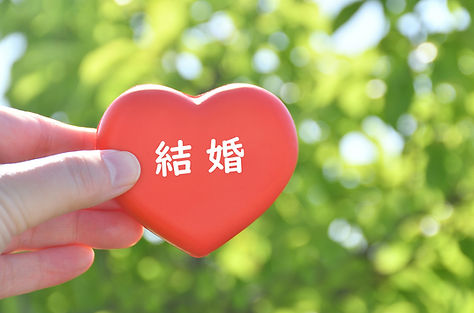 結婚の文字が入った赤いハート