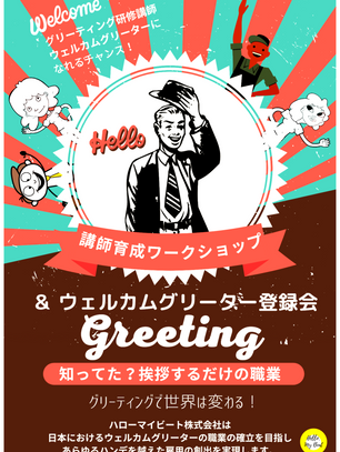 人材募集・登録