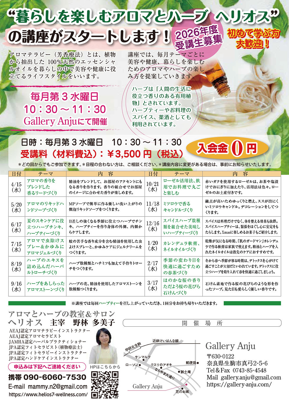 アンジュさん2026年度講座
