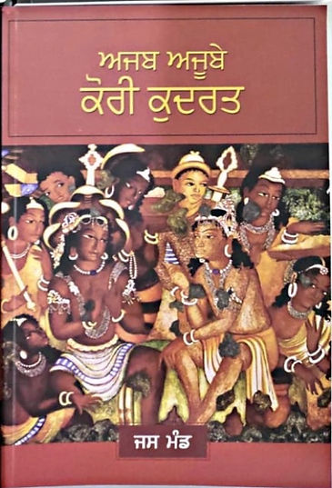 Book Title Ajab Ajoobay jas mand .jpg
