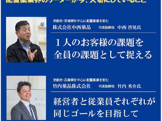 LEADERS 雑誌版にも!