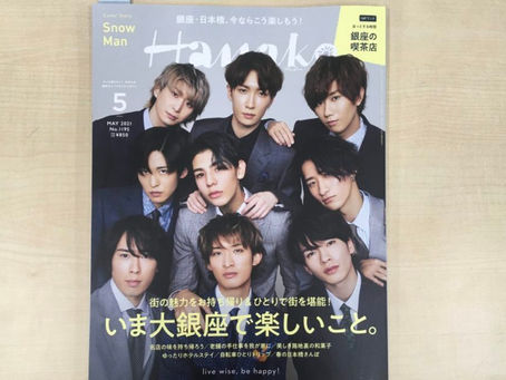 雑誌「Hanako」さんで嘉右衛門町が紹介されています