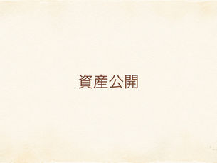 じぶん年金