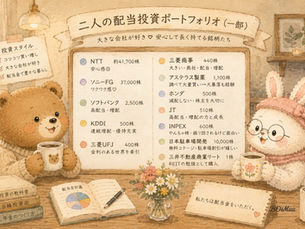 配当投資銘柄一部を公開