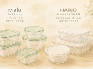 IWAKI耐熱ガラス保存容器で、冷凍ご飯がもっとおいしくなりました。