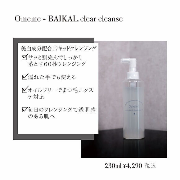 クレンジング・メイク落とし omeme-Baikalclearcleanse Omeme - BAIKAL.clear cleanse | eyelash salon M-clat