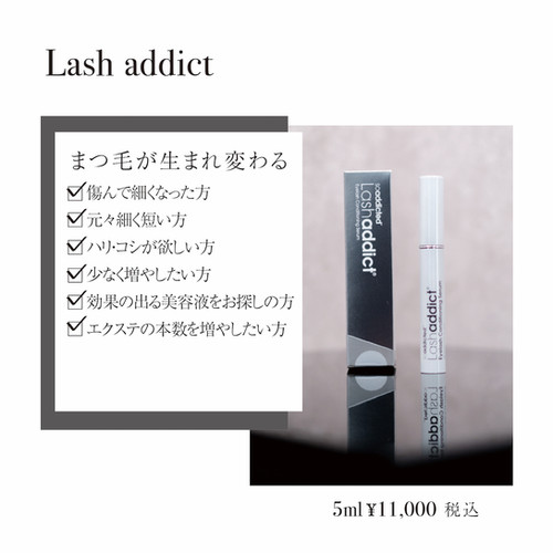 アイケア Lashaddict Lashaddict Eyelash Conditioning Serum, 0.2 fl oz (5 ml