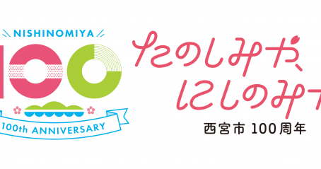 Kampai Sake Toursが西宮市100周年冠付事業に認定