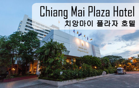 치앙마이플라자.jpg