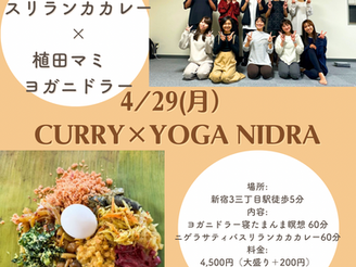 4/29(月)12時 スリランカカレーニゲラサティバ×マミヨガニドラーコラボイベント