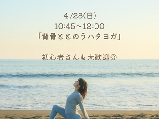 4/28(日)10時45分 吉祥寺マミヨガ