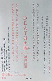 DEATHか裸(ら)