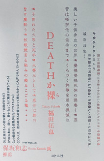 DEATHか裸(ら)