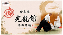 合気道 八千代市