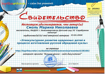 Свидетельство «Этнокультурное развитие о