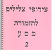 חוברת תזמורת 02.jpg