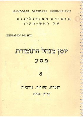 יומן מסע 8 עמ' 01.jpg