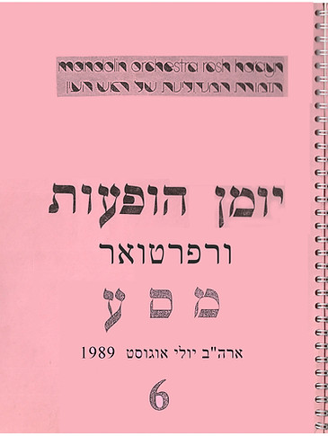 יומן הופעות מסע 6 01.jpg