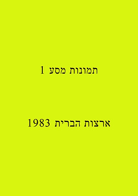 תמונות מסע 1.jpg