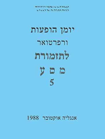 יומן הופעות מסע 5 01.jpg