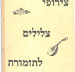 חוברת תזמורת 00.jpg
