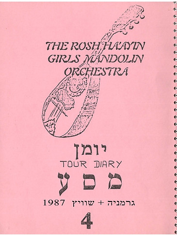 יומן מסע 4 01.jpg