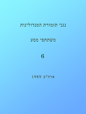 שער משתתפי מסע 6.jpg