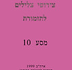 חוברת תזמורת 10.jpg