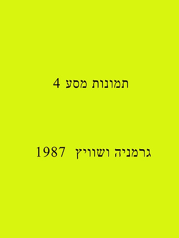 תמונות מסע 4.jpg