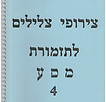 חוברת תזמורת 04.jpg