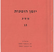 חוברת תזמורת 13.jpg