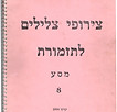 חוברת תזמורת 08.jpg