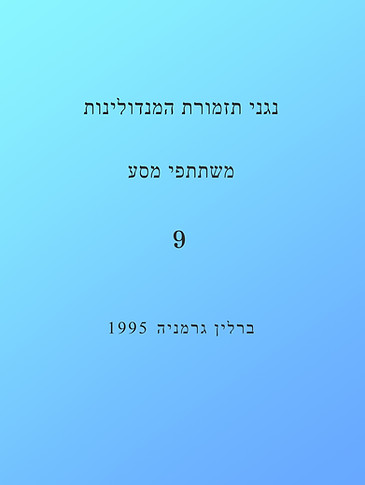 שער משתתפי מסע 9.jpg