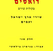 שער דואטים חלק שני ברקע צהוב.jpg