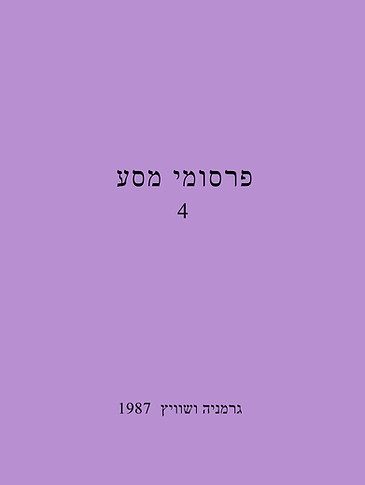 פרסומי מסע 4 01.jpg