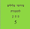 חוברת תזמורת 05.jpg