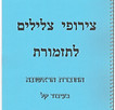 חוברת תזמורת 14.jpg